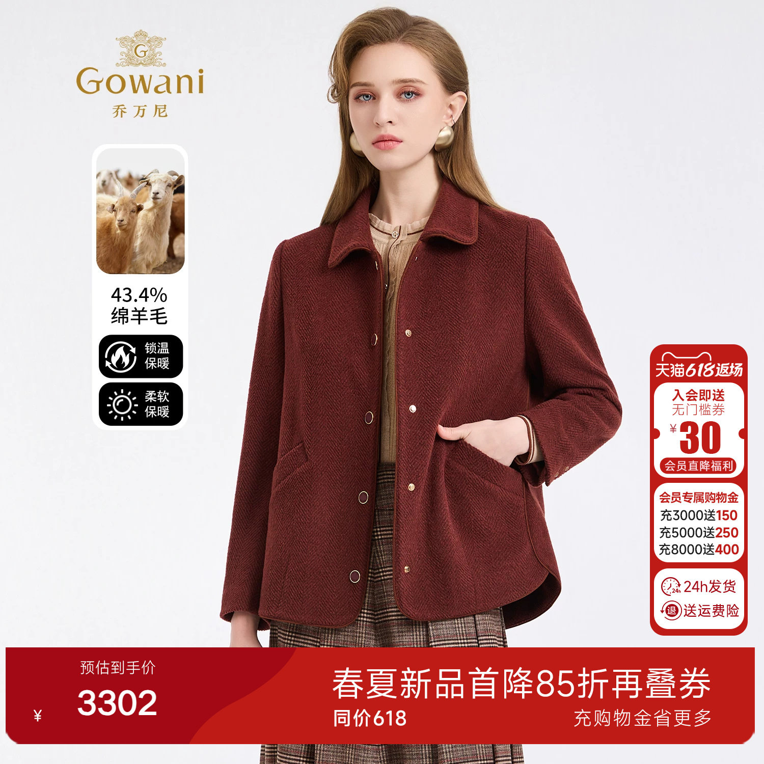 乔万尼绵羊毛翻领毛呢外套女短款款百搭通勤简约风大衣ED4B752