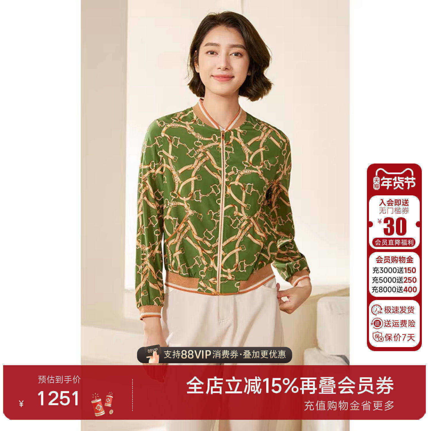乔万尼真丝外套女秋款2025新款休闲减龄初秋气质优雅设计EM3B348,女装/女士精品,短外套,淘宝优惠券,粉丝福利购,淘宝优惠卷