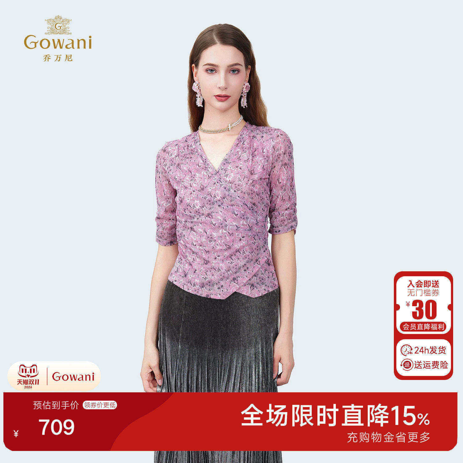 乔万尼2026夏季新款V领印花时尚褶皱修身显瘦气质衬衫女ED2C410