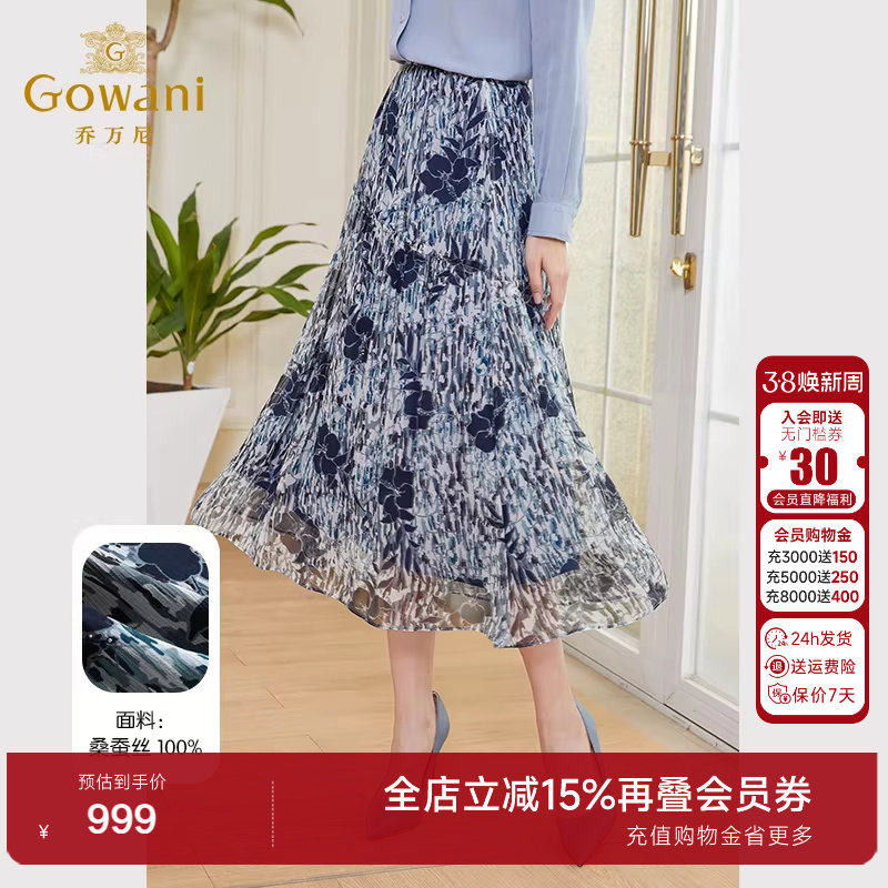 夏季新款 乔万尼真丝半身裙女半裙通勤高级感法式晕染气质显瘦裙