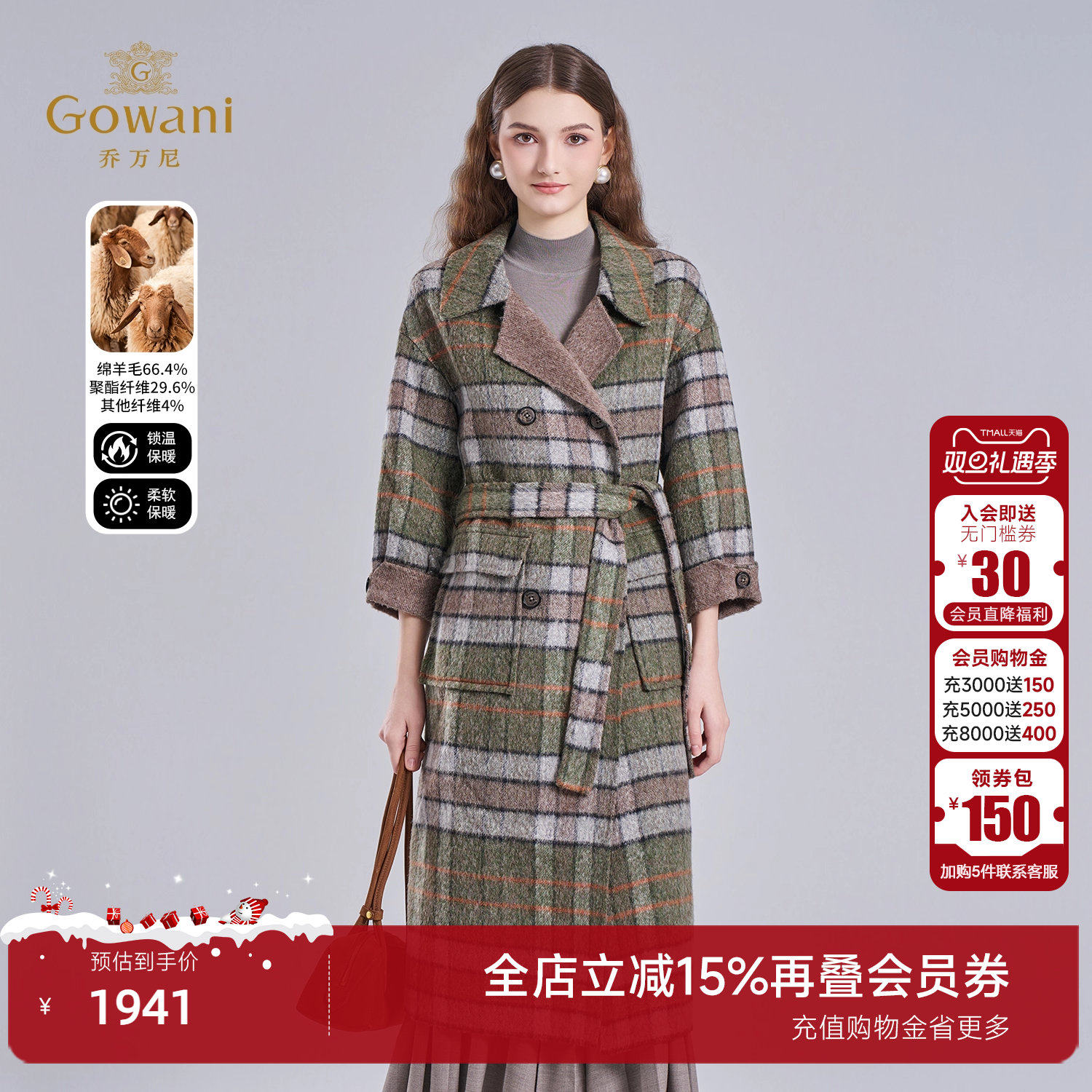 乔万尼绵羊毛格纹大衣中长款