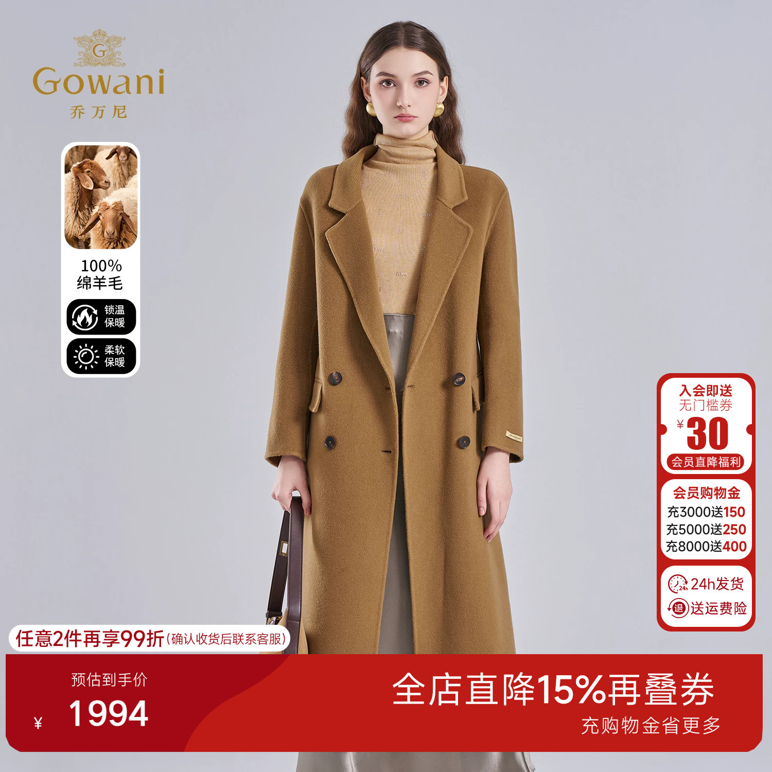 乔万尼绵羊毛老钱风双排扣毛呢外套女中长款驼色大衣EF4A149
