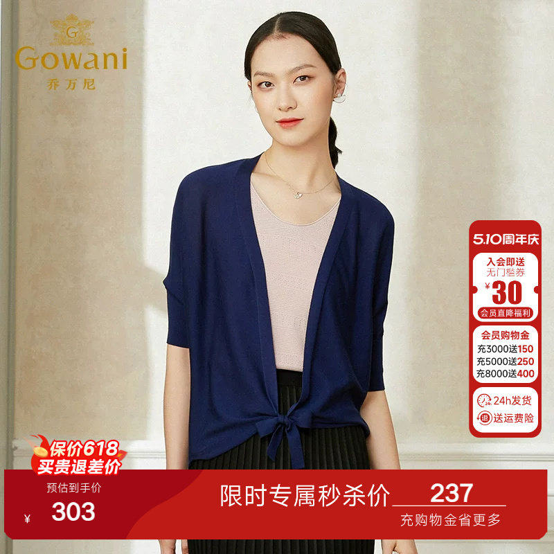 乔万尼薄款女冰丝短款针织衫女v领外套开衫外套上衣女设计感春装