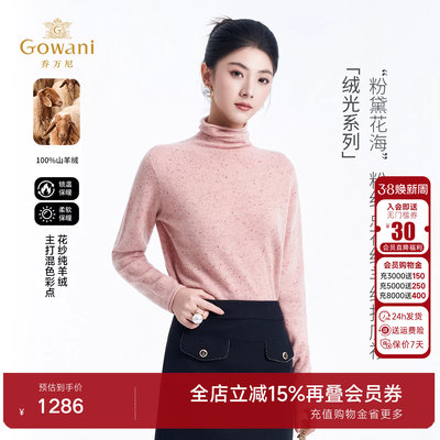 【山羊绒】乔万尼轻熟优雅高领衫打底衫针织衫ED4M823