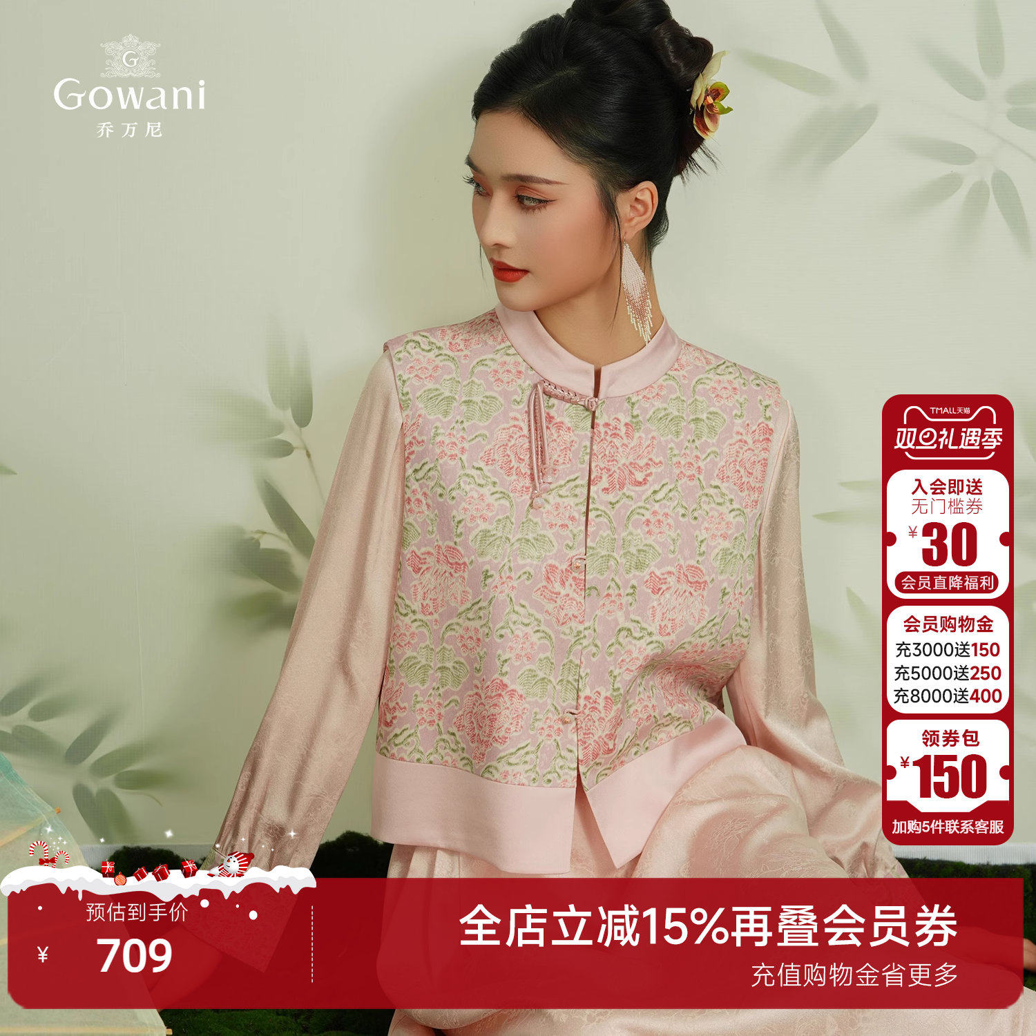 乔万尼新中式常规款小立领马甲