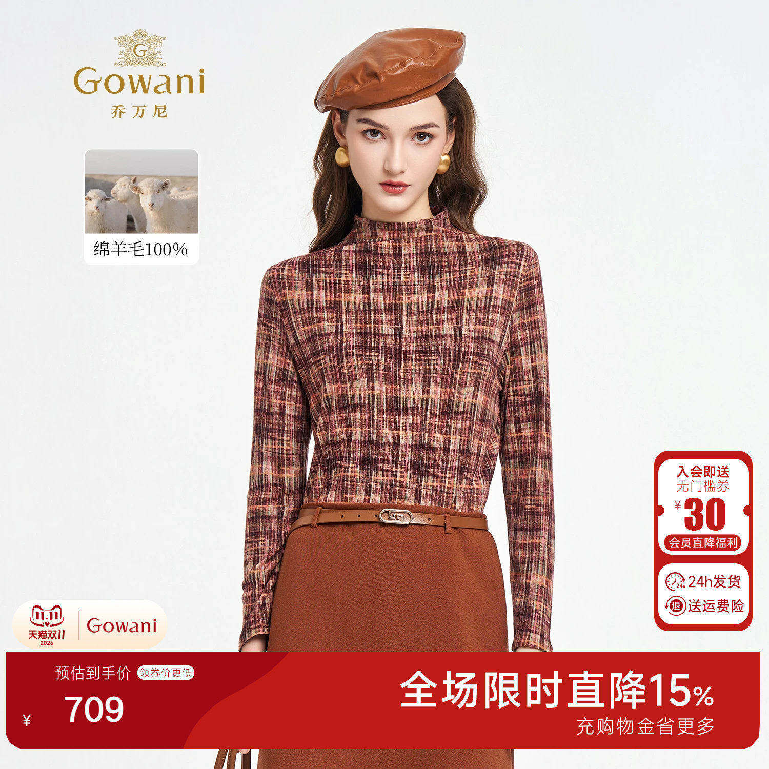 【绵羊毛】乔万尼复古格子半高领长袖衬衫女百搭上衣ED1C910
