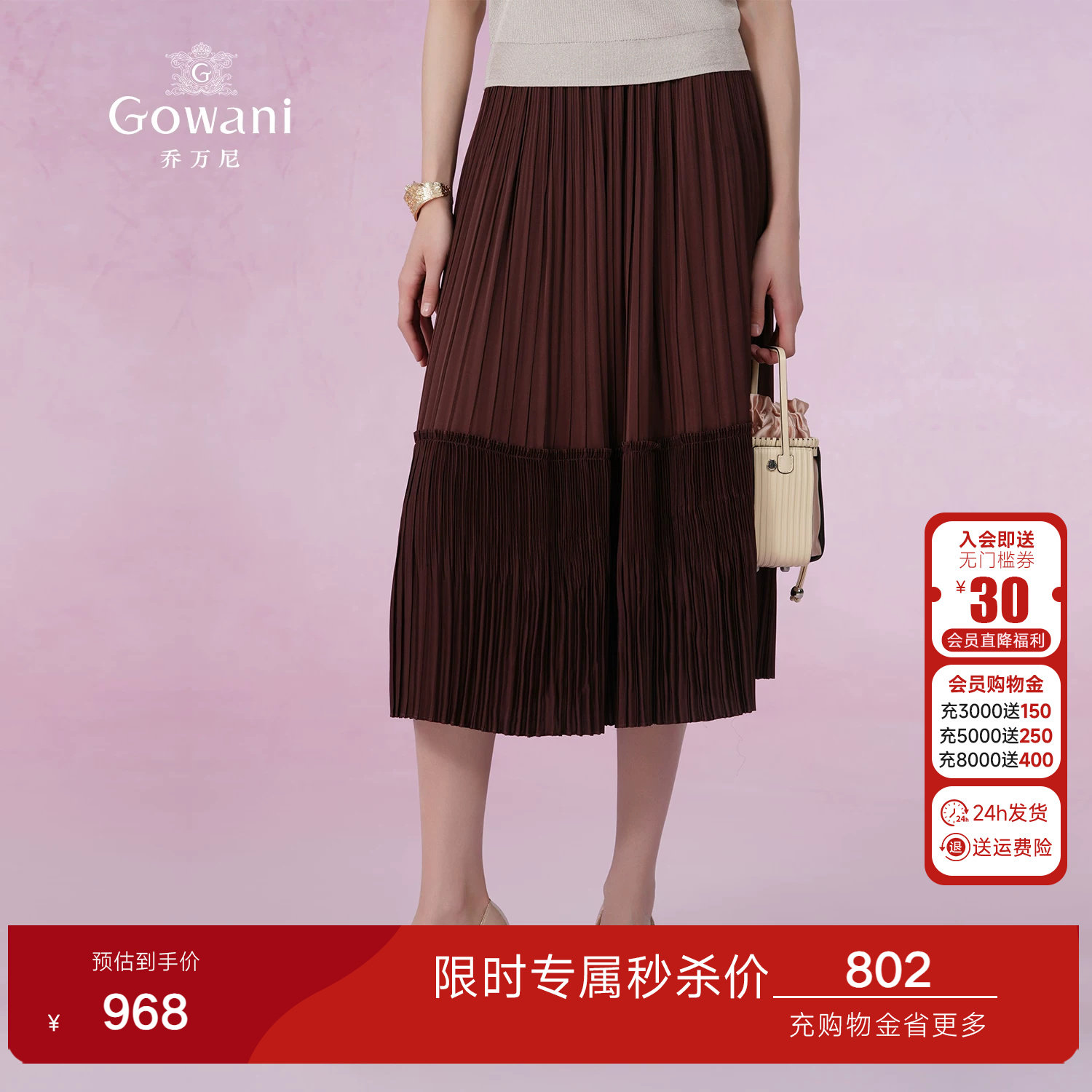 乔万尼商场同款2026新款百褶裙女高腰显瘦中长款a字半身裙EM2D800