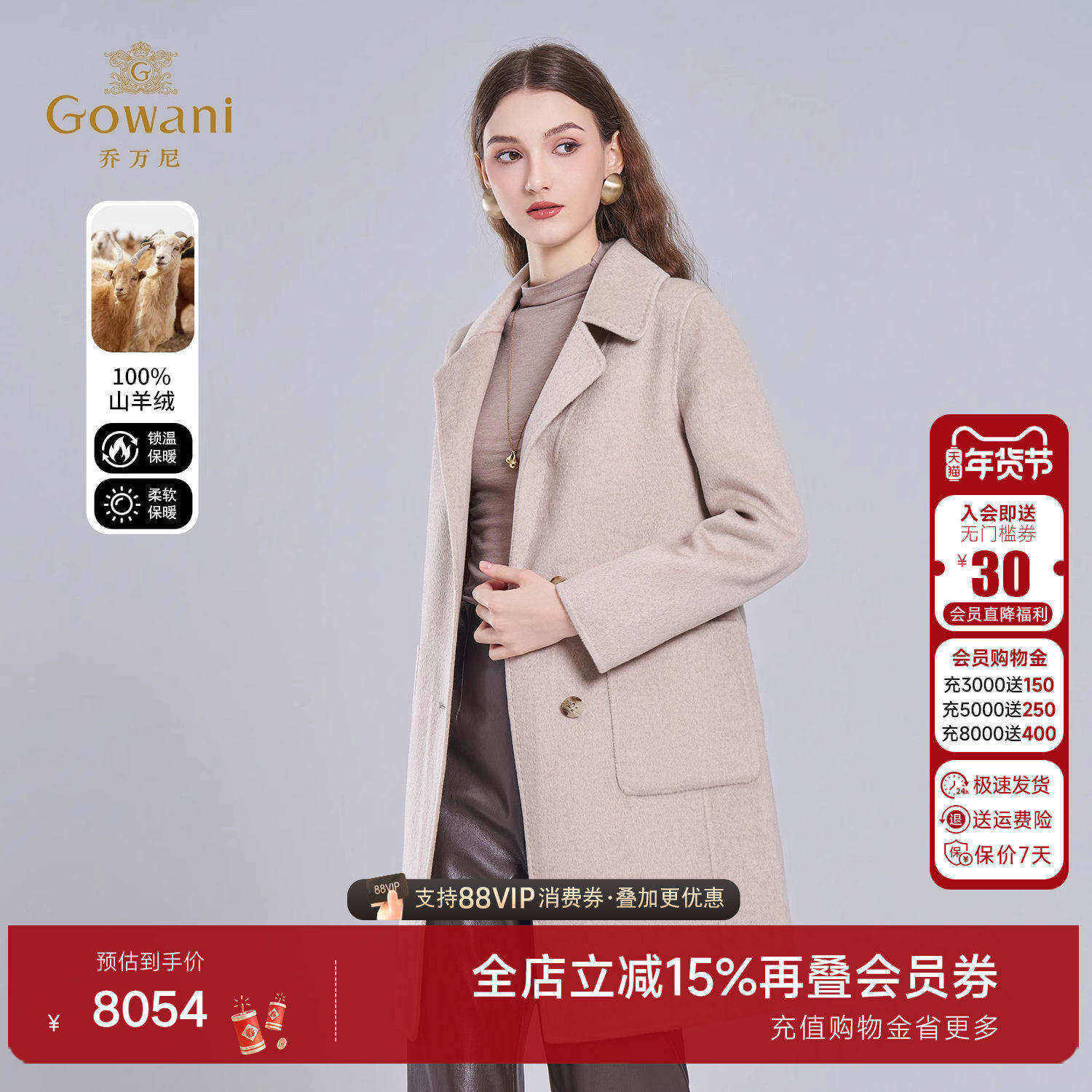 乔万尼山羊绒翻领毛呢外套女中长款温柔风高级感大衣ET4A928,女装/女士精品,毛呢外套,淘宝优惠券,粉丝福利购,淘宝优惠卷