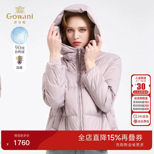 乔万尼短款羽绒服女连帽90白鸭绒保暖减龄外套冬季新款ED4T787