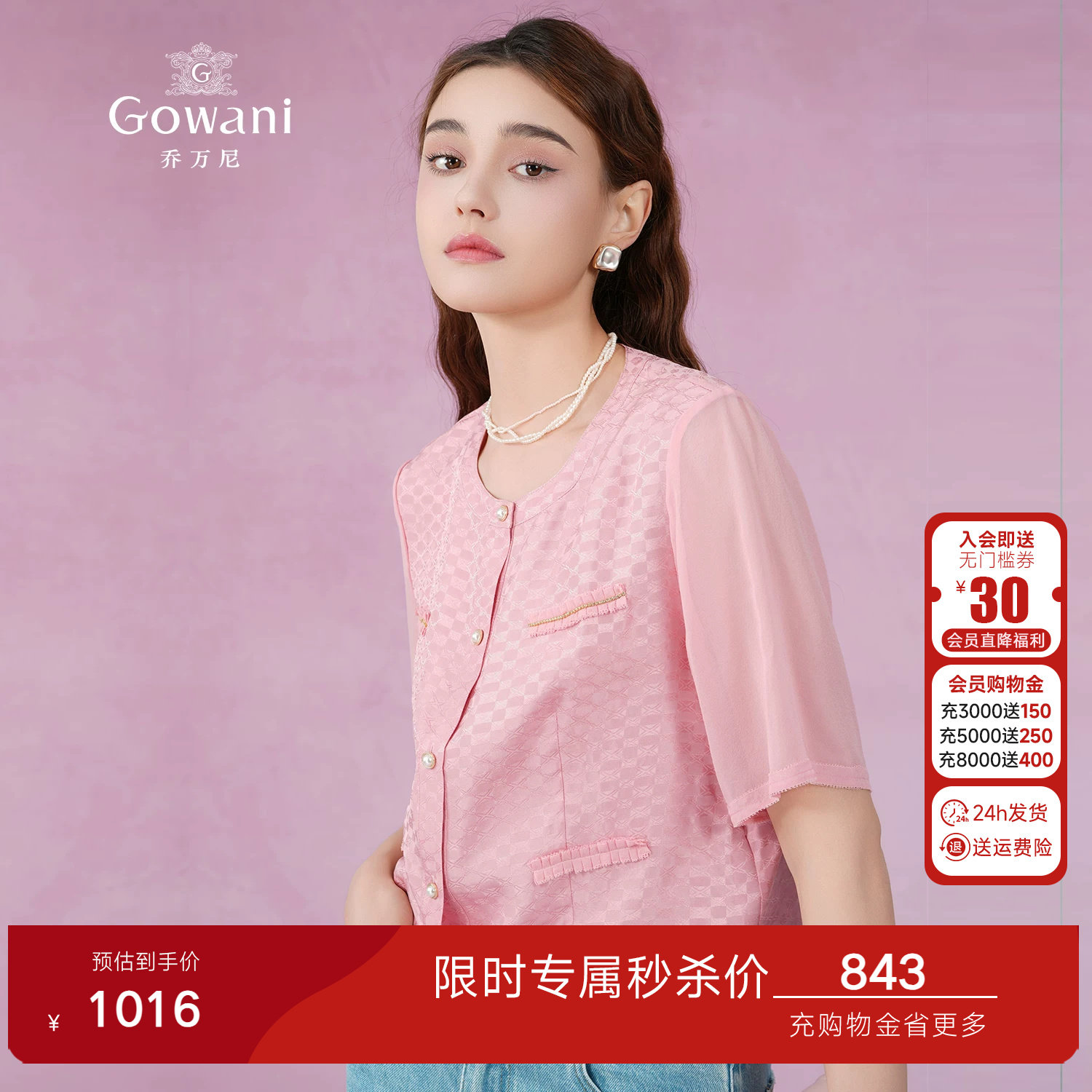 乔万尼真丝衬衫女2025新款粉色甜美风短袖上衣洋气百搭ET2C267