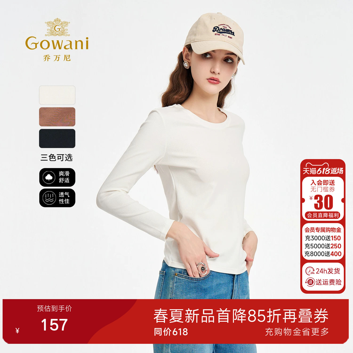 乔万尼2026春新款长袖T恤女修身显瘦纯色打底衫体恤上衣EZ2C105
