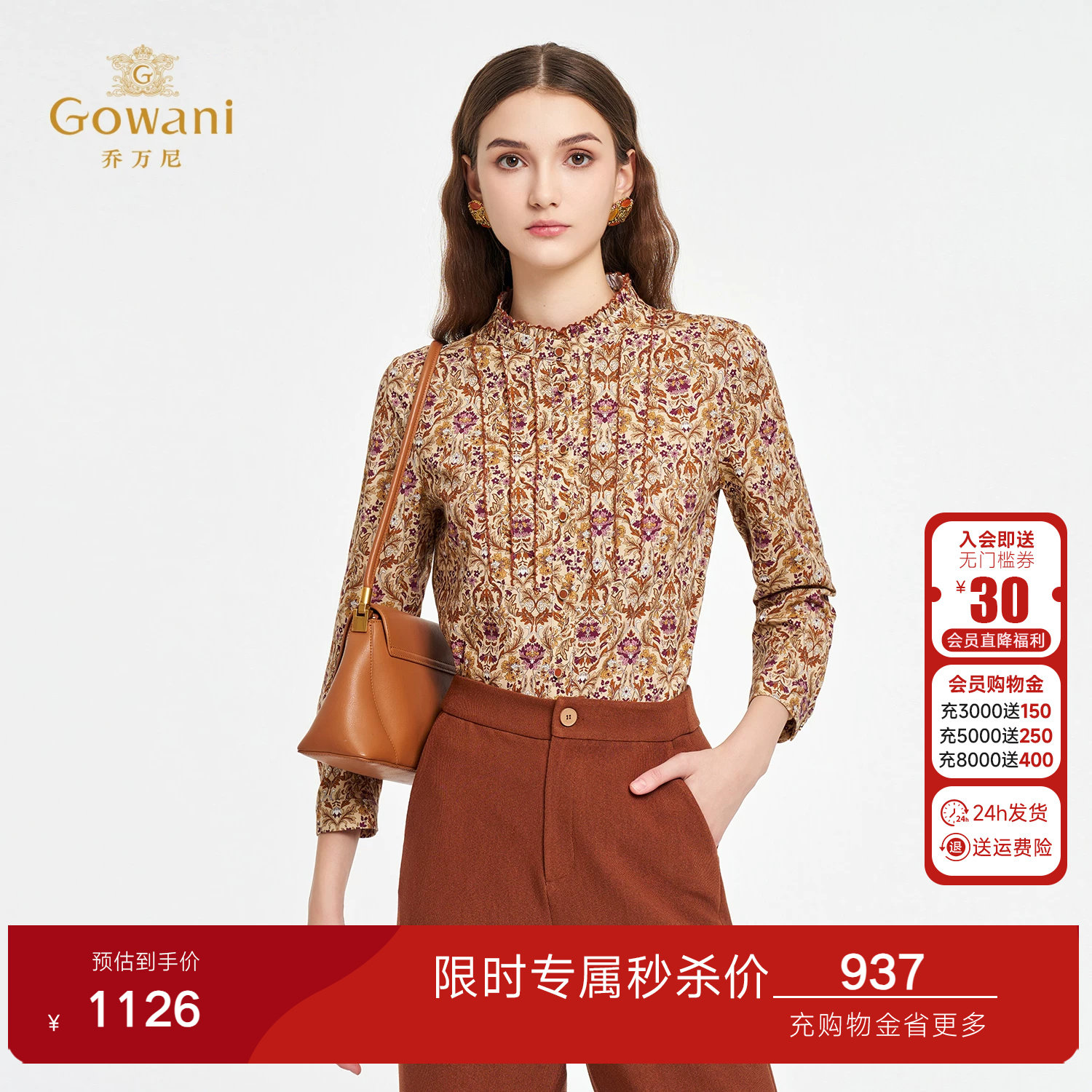 乔万尼棉轻熟风立领印花衬衫女长袖显瘦百搭复古上衣ED3C286
