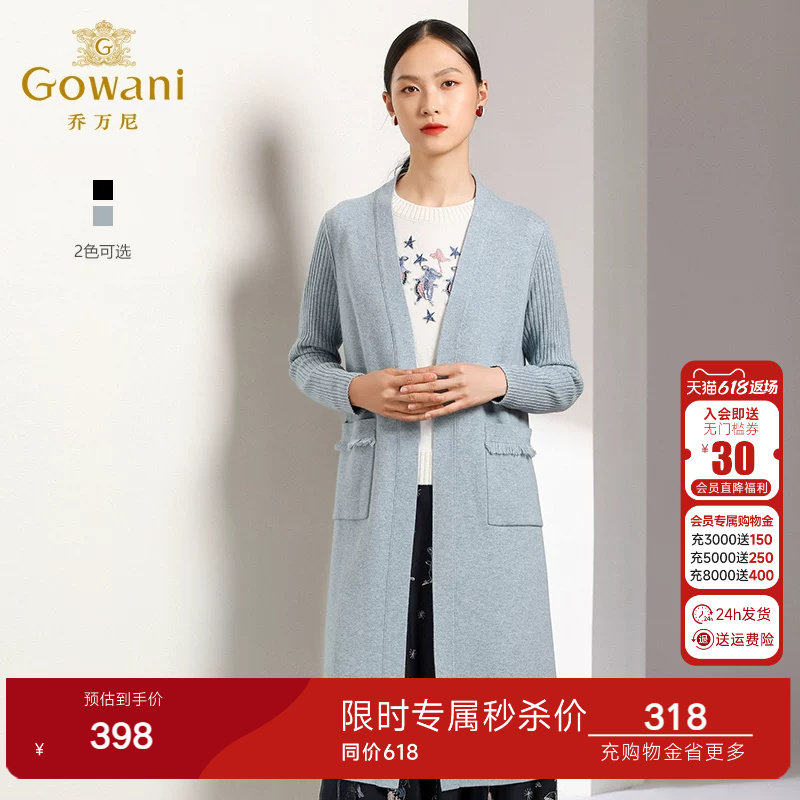 乔万尼商场春装新款修身外搭外套长袖羊毛针织开衫女士过膝长款