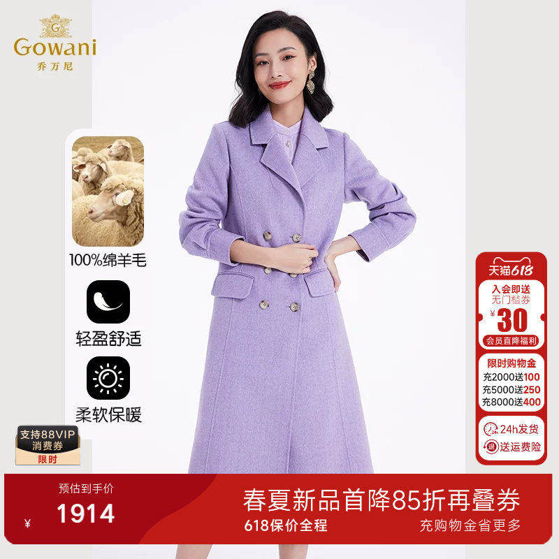 【绵羊毛】乔万尼大衣女新款呢子外套女收腰中长款紫色