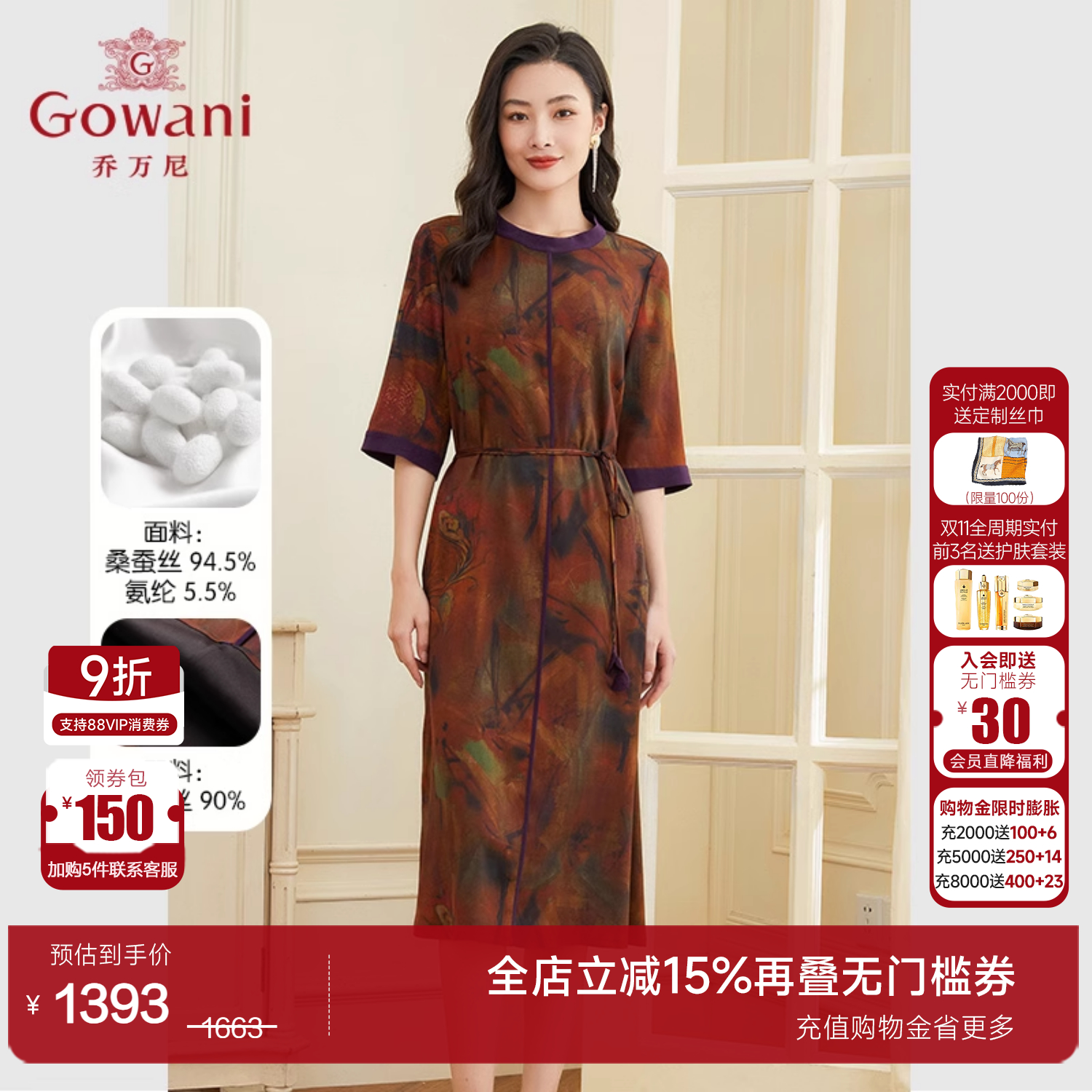 乔万尼通勤简约X型94.5%桑蚕丝