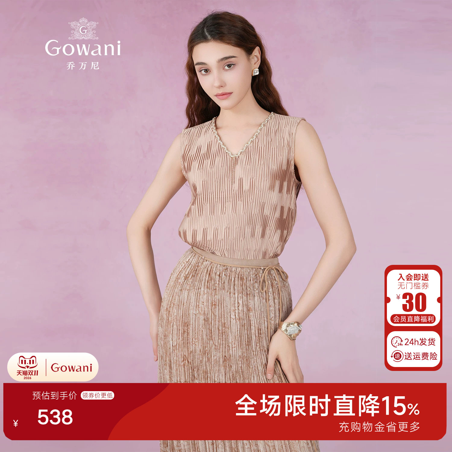 乔万尼商场同款2026夏新品小香风设计V领背心百搭减龄打底EM2H726