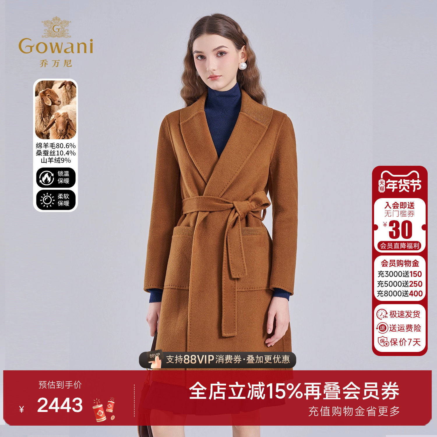 乔万尼羊毛大衣女中长款系带收腰简约高级感保暖外套ET4A856,女装/女士精品,毛呢外套,淘宝优惠券,粉丝福利购,淘宝优惠卷