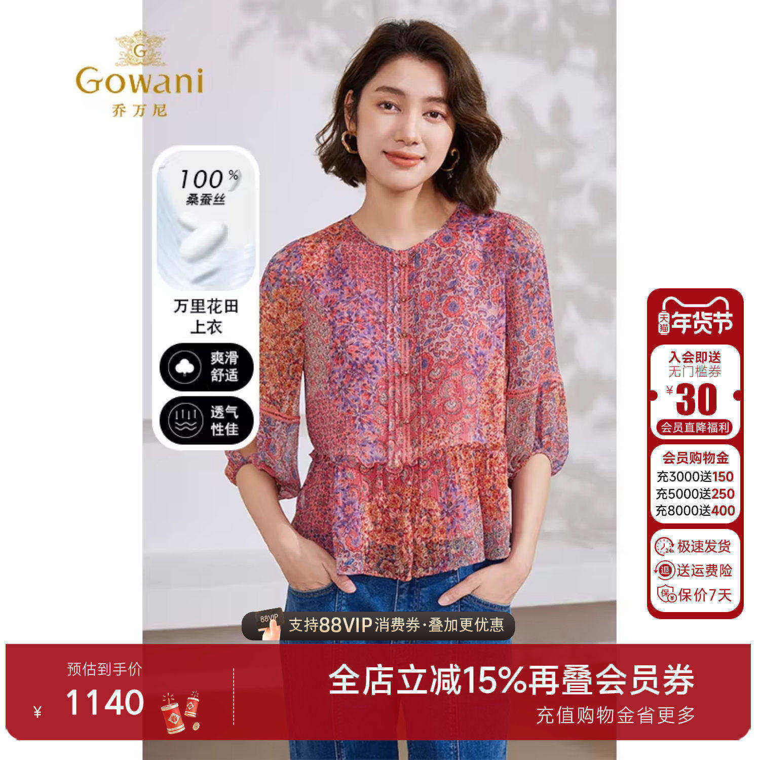 【专利款】乔万尼桑蚕丝衬衫减龄设计上衣EM2C880101,女装/女士精品,衬衫,淘宝优惠券,粉丝福利购,淘宝优惠卷