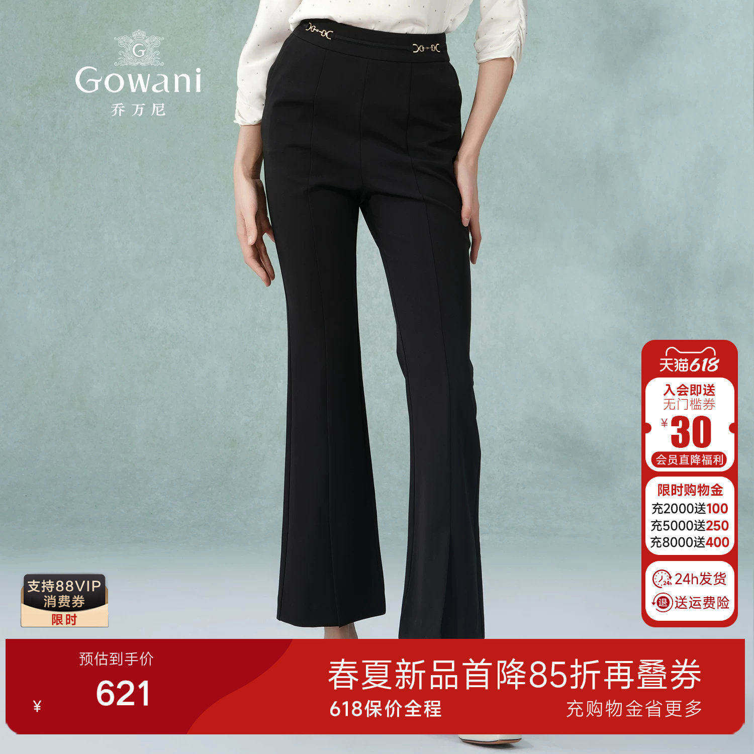 乔万尼商场同款2026夏新品喇叭裤薄款女小个子显瘦裤子EM2F702