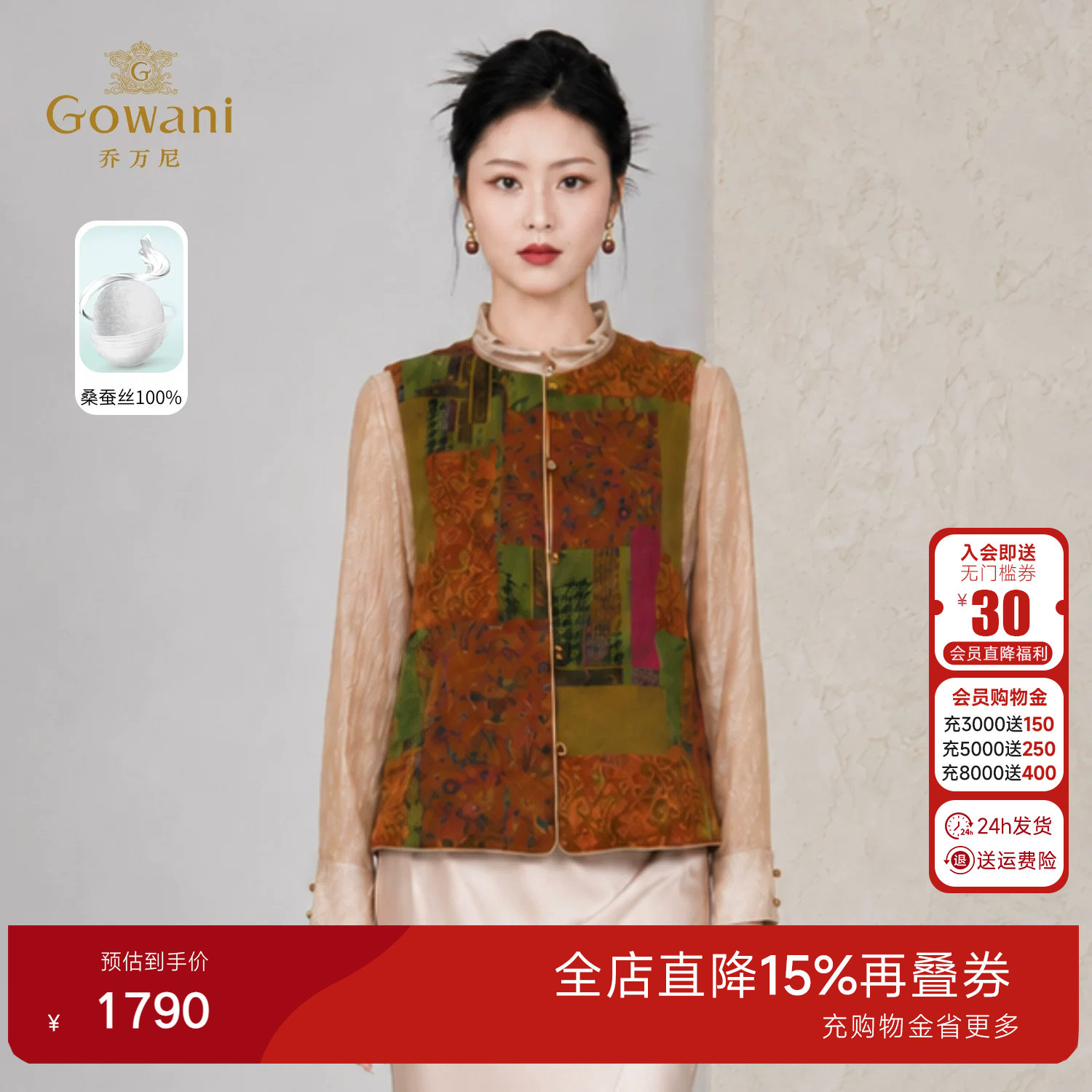 乔万尼100%桑蚕丝马甲女26春秋新中式立领盘扣无袖背心EK2H190