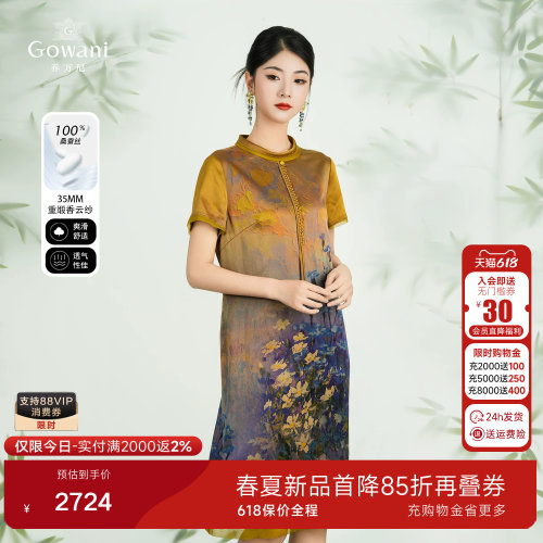 【桑蚕丝】2026夏新中式国风连衣裙复古气质中长裙子ED2E450