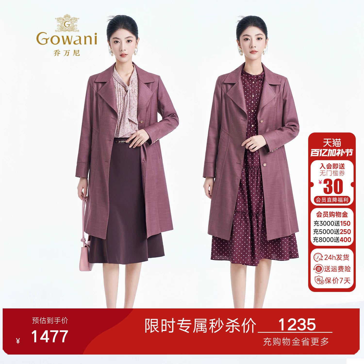 乔万尼2026秋季新品女士风衣修身显瘦中长款外套好看流行ET3A657