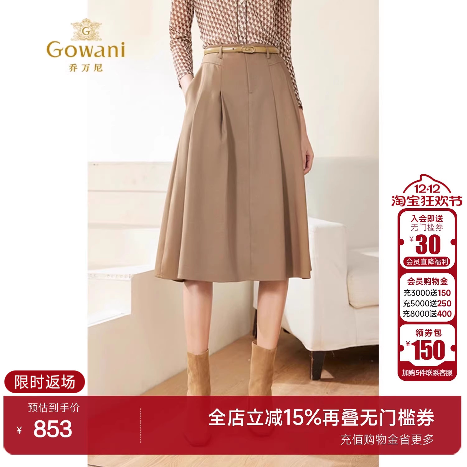 丝毛半身裙乔万尼中长款高级感