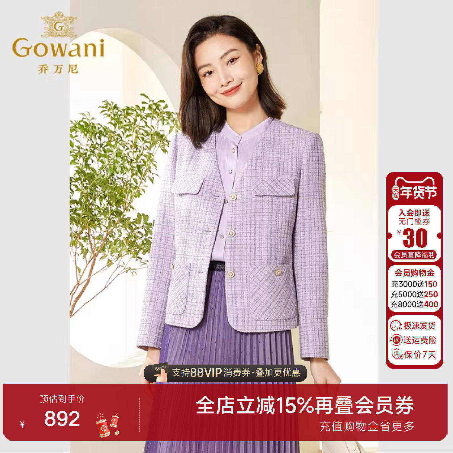 乔万尼短款小香风外套女年新款高级精致感气质紫色高级感EF3B821,女装/女士精品,短外套,淘宝优惠券,粉丝福利购,淘宝优惠卷