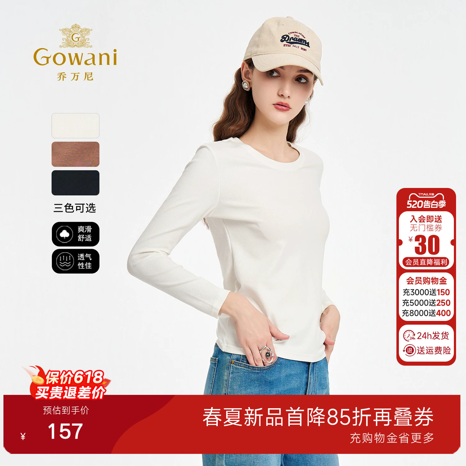 乔万尼2026春新款长袖T恤女修身显瘦纯色打底衫体恤上衣EZ2C105