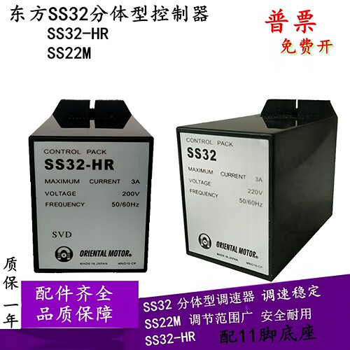 日本东方调速器SS32-HRSS32开关