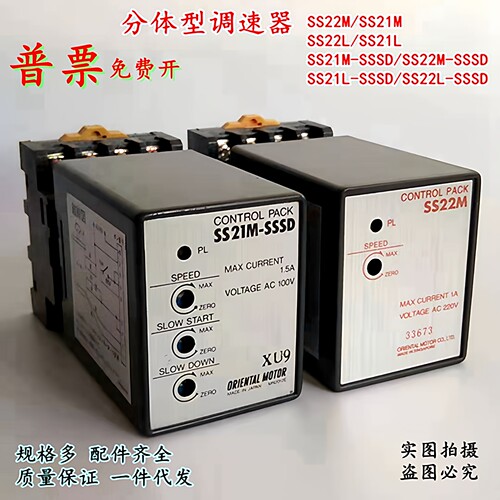 东方SS22M调速器体型单相电开关