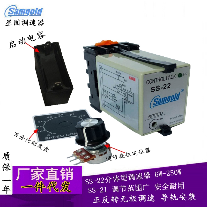 星固分体型调速器SS22封边机开关