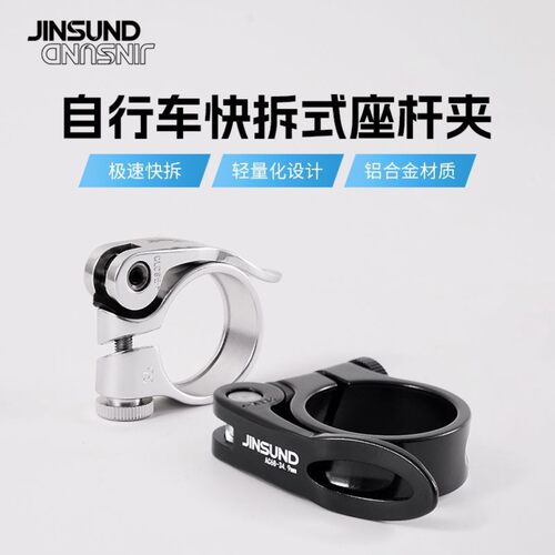 JINSUND自行车快拆铝合金座管夹山地公路车座杆坐管夹爆改零配件