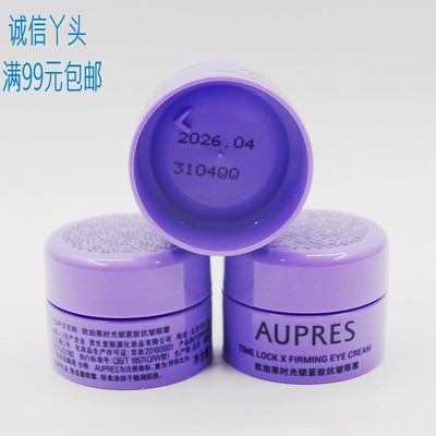 欧珀莱时光锁紧致抗皱眼霜5g