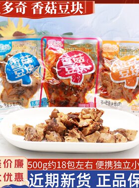 豆多奇香菇豆干蒸豆干解馋小吃