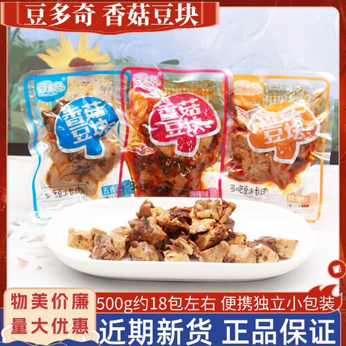 豆多奇香菇豆干蒸豆干解馋小吃