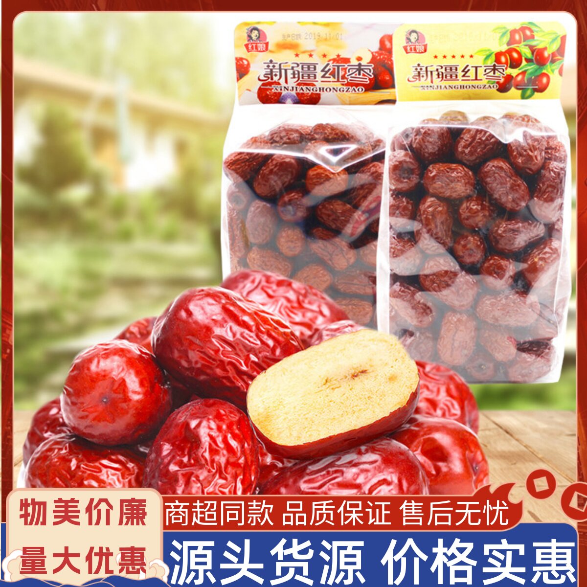 红娘新疆红枣一级若羌枣500g*2即食炖汤煮粥袋新疆枣
