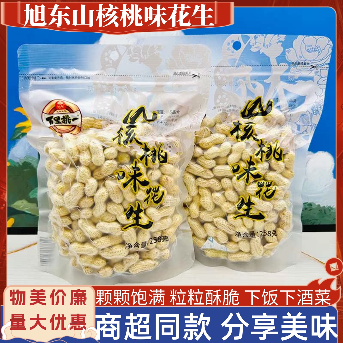 旭东湖北武汉核桃花生袋装便携