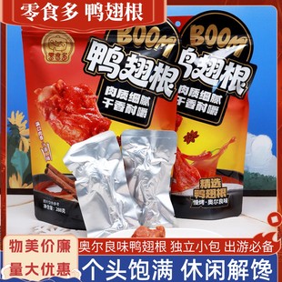 零食多慢烤鸭翅根288克奥尔良味慢烤入味解馋追剧鸭货肉类小零食