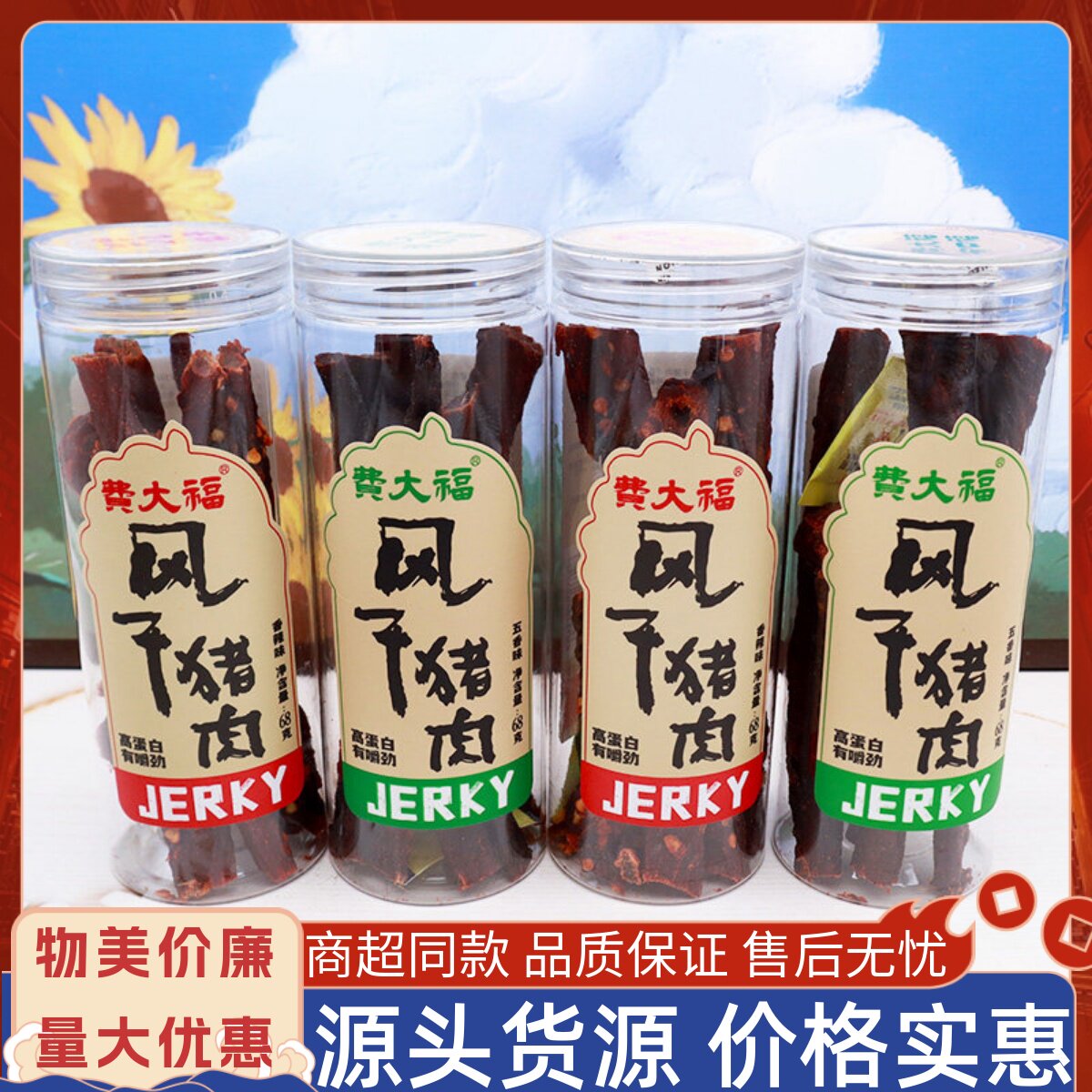 费大福风干猪肉68g*2罐香辣味五香味手撕猪肉条肉干解馋休闲零食