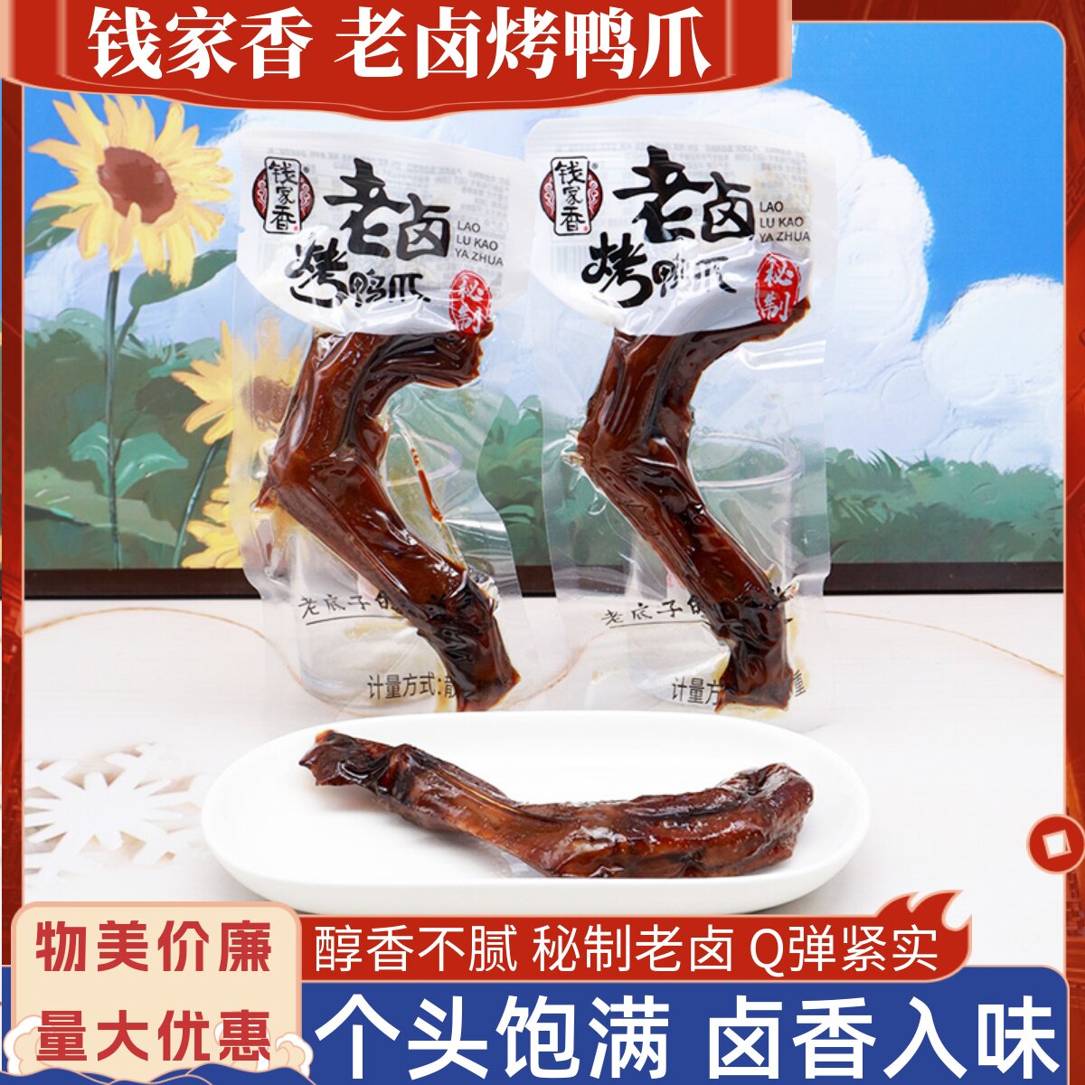 钱家香秘制老卤烤鸭爪散称入味秘制卤味烤鸭掌啃鸭货追剧下酒零食