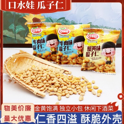 散称炒货蟹黄味瓜子仁口水娃休闲