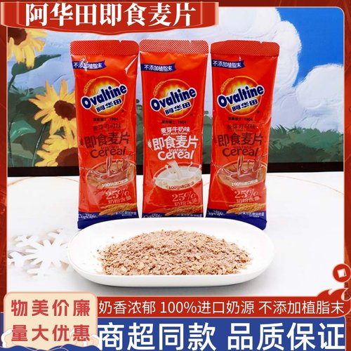 阿华田独立包装即食营养进口奶源