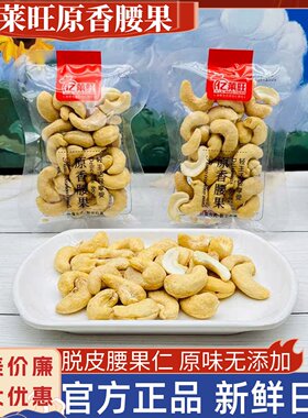 亿莱旺江苏营养坚果炒货脱皮