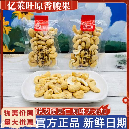 亿莱旺江苏营养坚果炒货脱皮