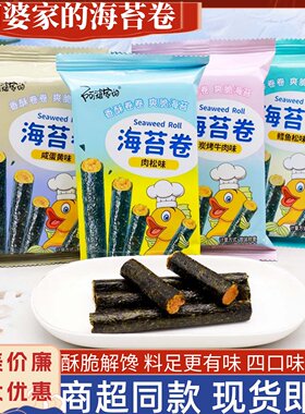 阿婆家的浙江商超同款酥脆海苔卷