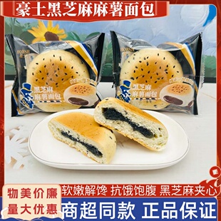 豪士黑芝麻麻薯面包流心爆浆软欧包营养代餐粗粮早餐下午茶零食品
