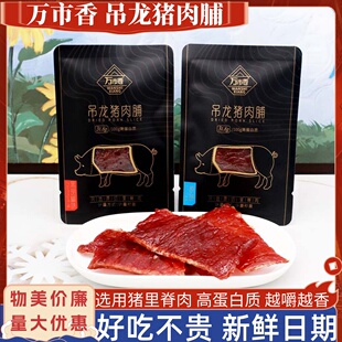 万市香吊龙猪肉脯原切猪里脊肉大片超山风味猪肉铺办公解馋零食品