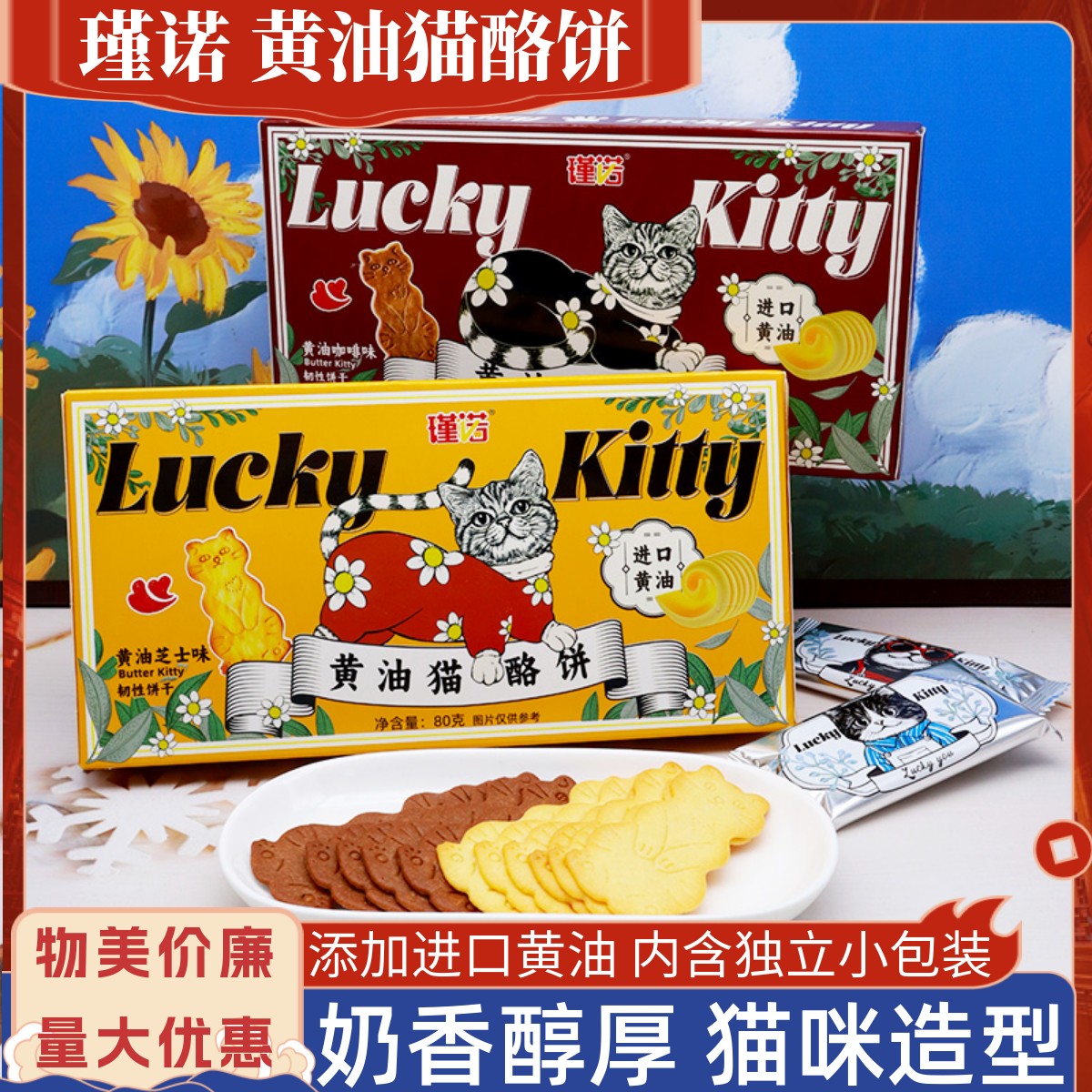 瑾诺黄油猫酪饼薄脆小饼干芝士味