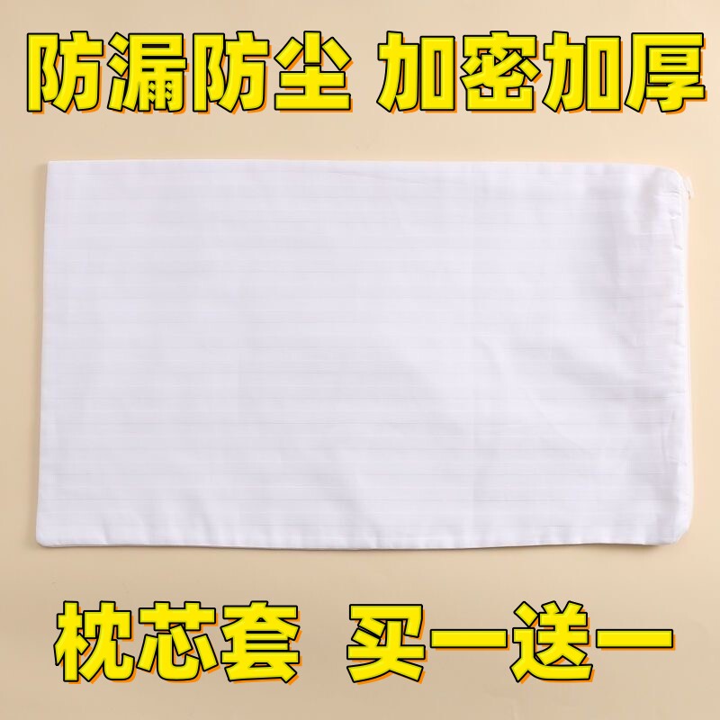 枕芯套内胆套一对装涤纶拉链加厚防漏防尘单双人成人家用学生儿童